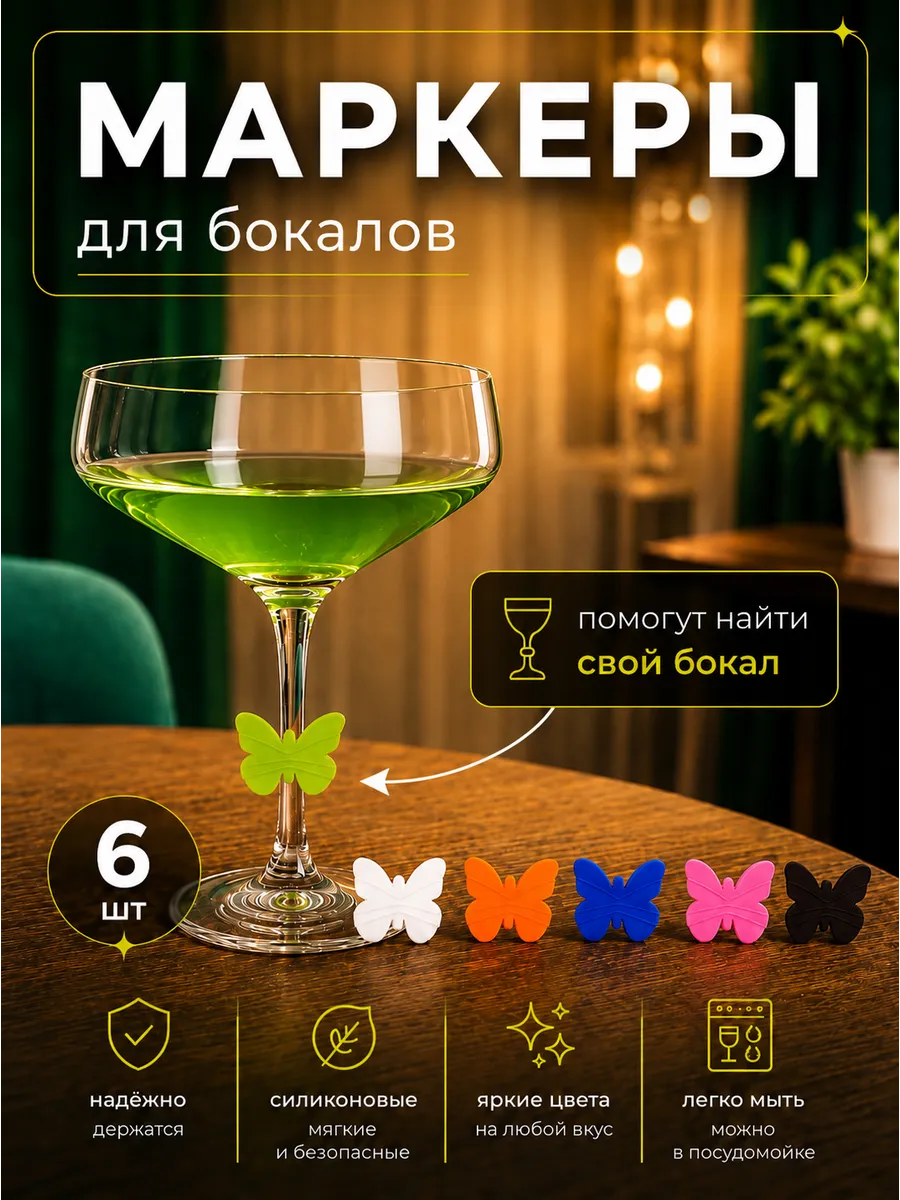 Подвески на бокалы Цветные мотыльки З