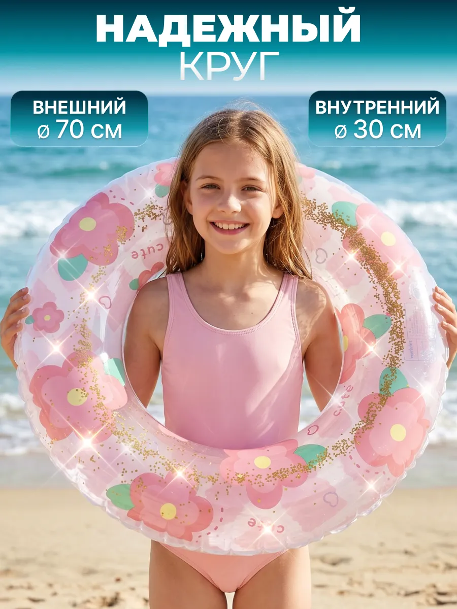 Круг для плавания