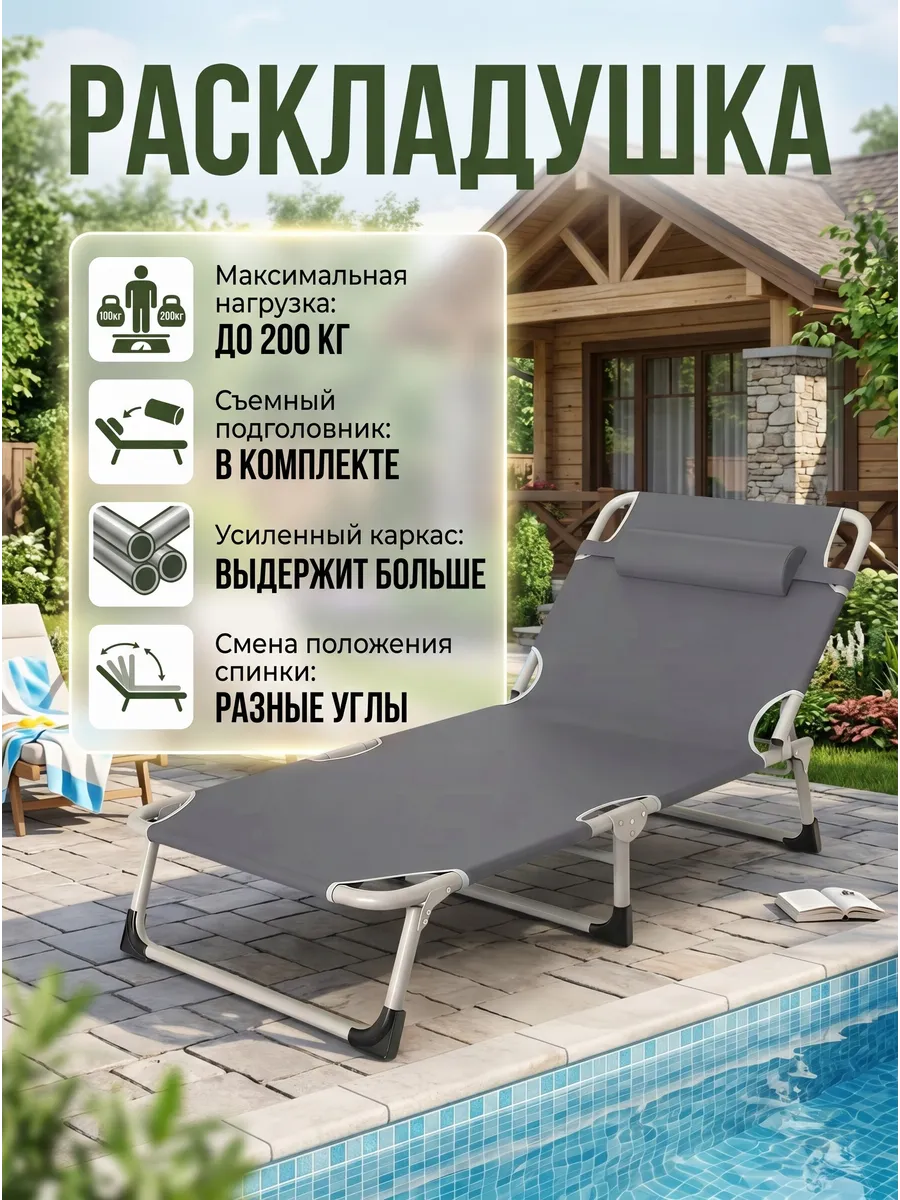 Раскладушка взрослая для отдыха шезлонг