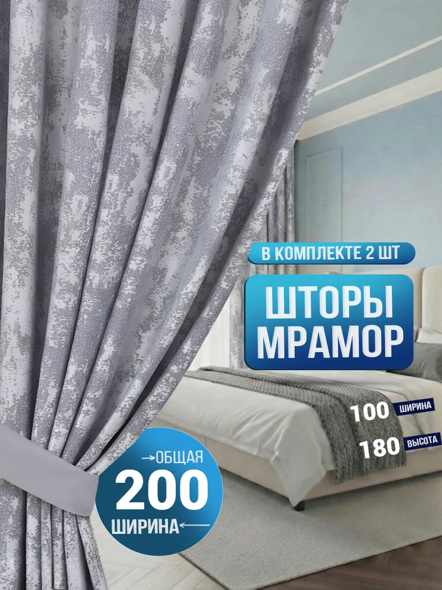 Шторы в спальню и гостиную плотные100х180 см комплект 2 шт
