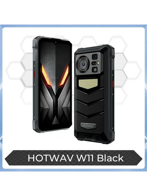 Смартфон HOTWAV W11 6/256 ГБ, черный