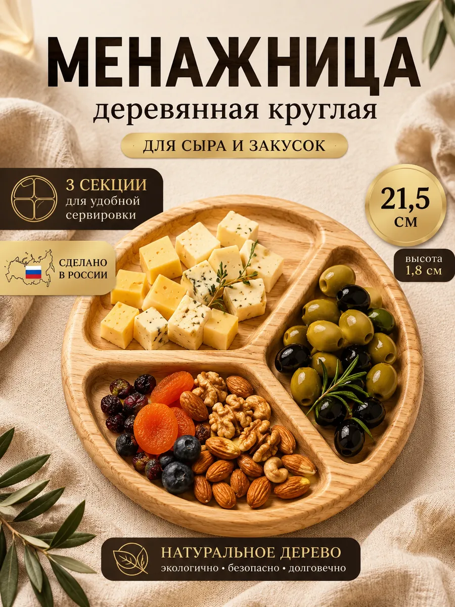 Менажница деревянная круглая 3 секции 21,5х1,8см 52331-18