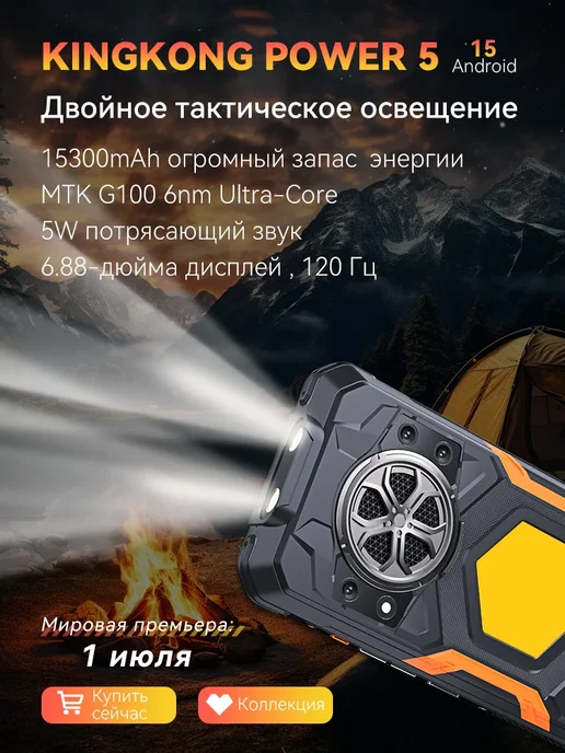 Смартфон Cubot King Kong Power 5 6/128 ГБ, цвет не указан, фото 2