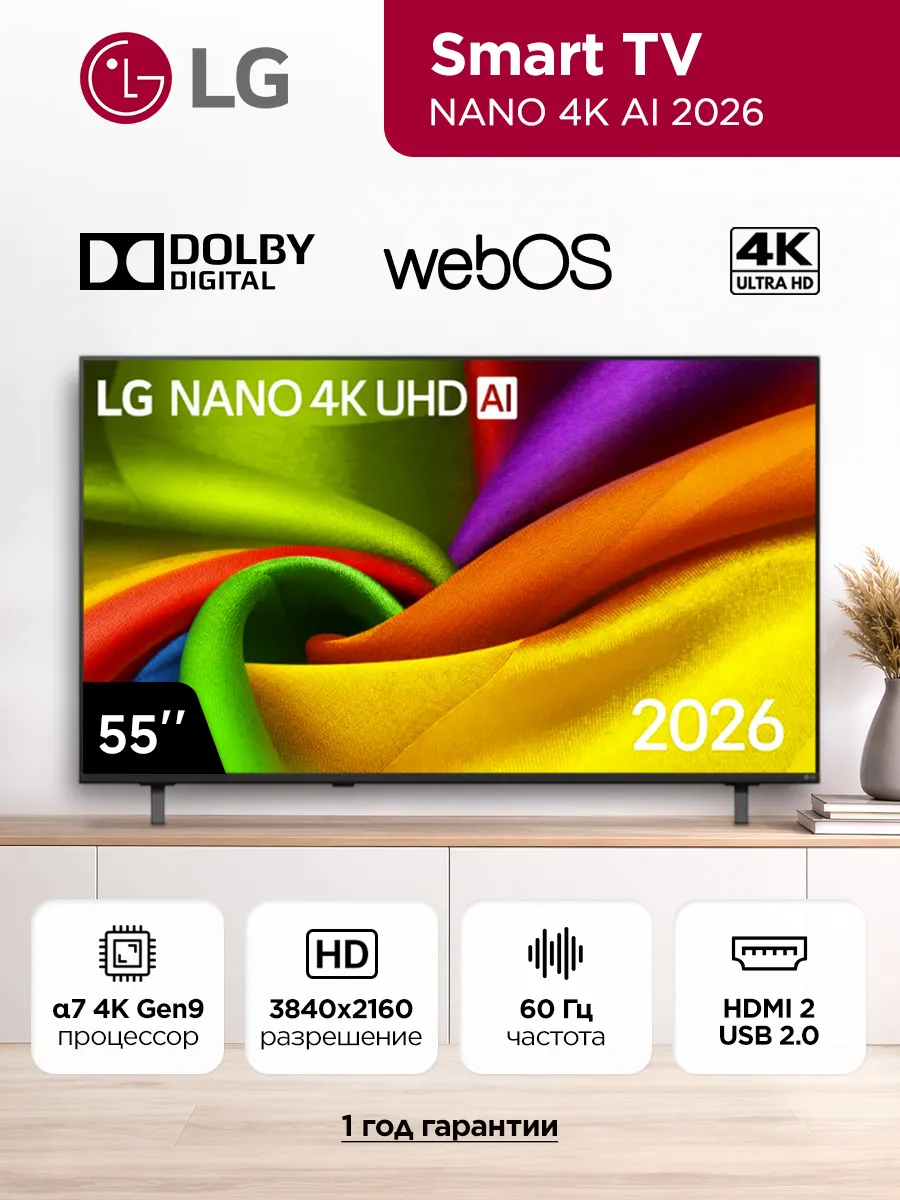 LG Телевизор 55" NANO 4K UHD AI 55NU900B6LA.ARUG 2026