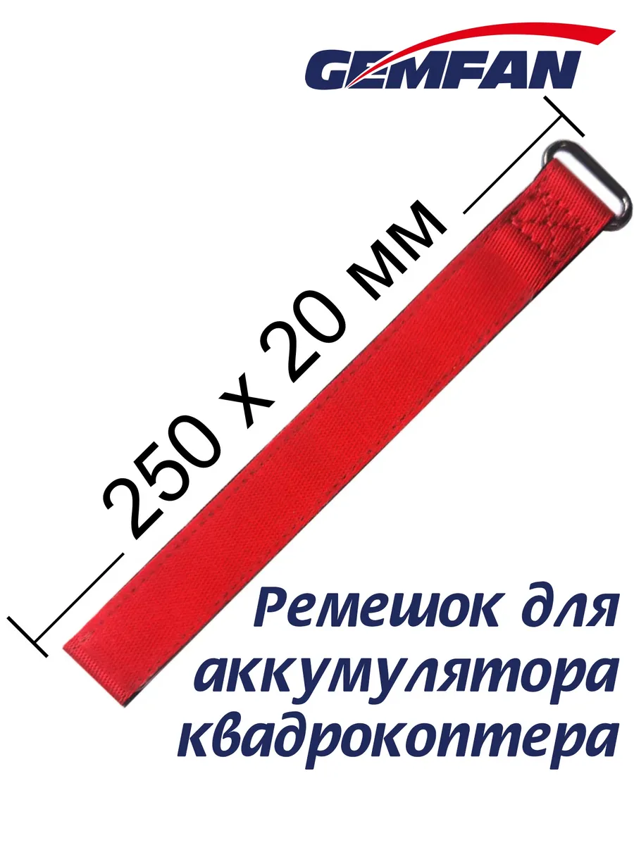 Ремешок для аккумулятора квадрокоптера 250мм красный