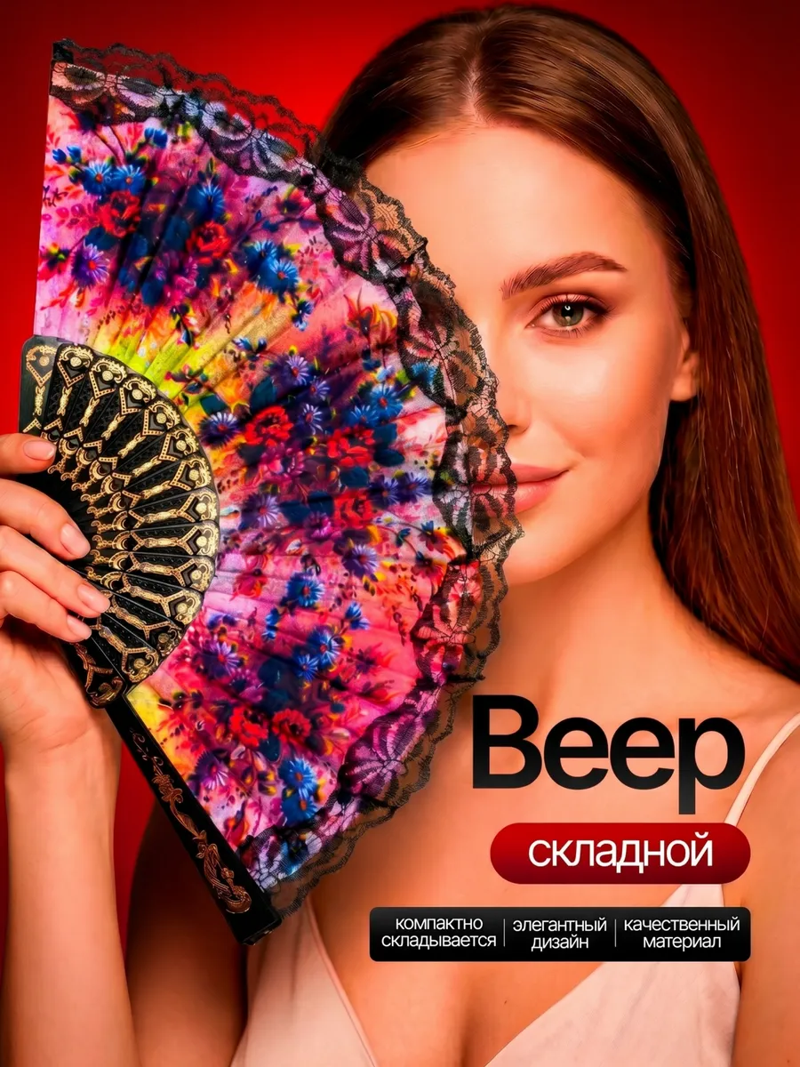 Веер складной женский