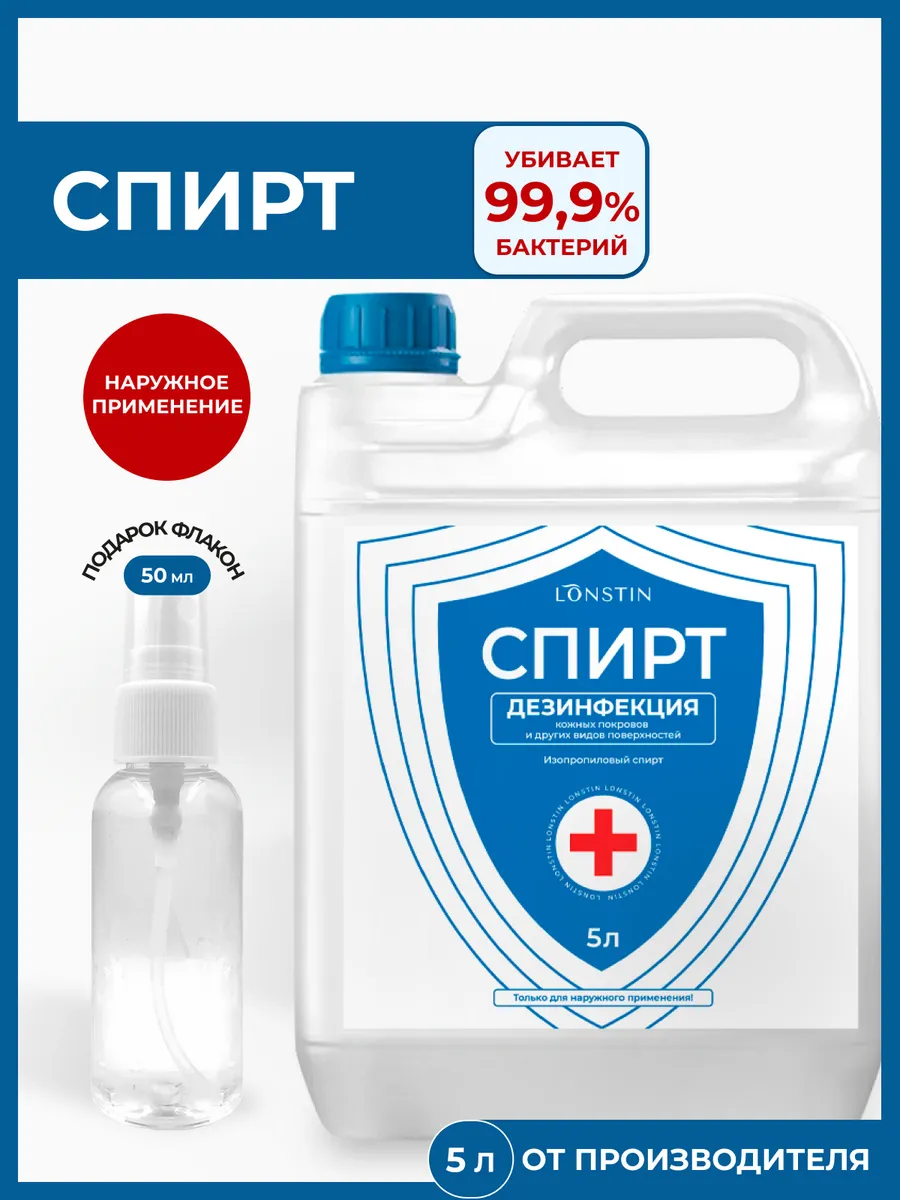 Спирт изопропиловый 5л
