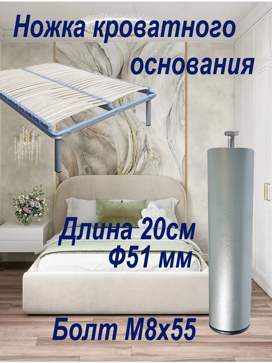 Опора ножка основания для кроватей 20 см