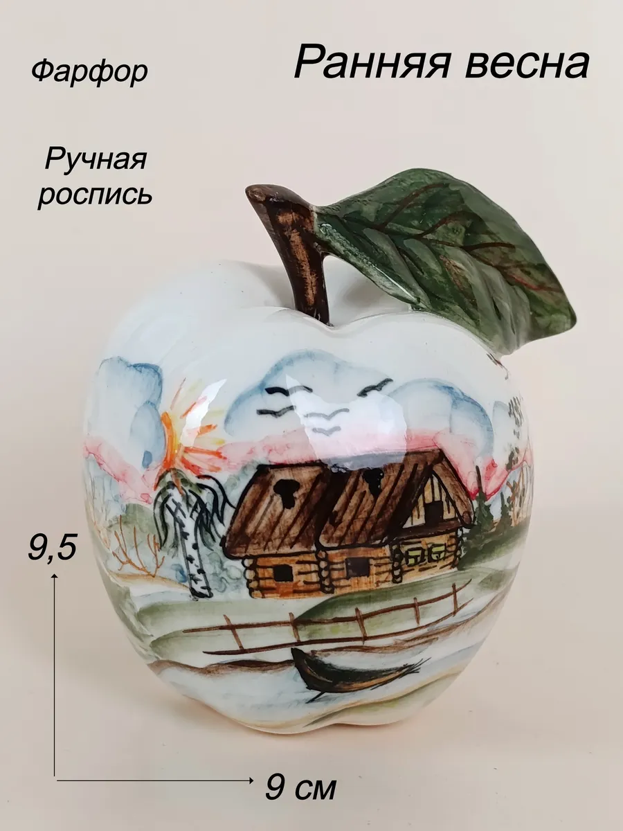 Фарфоровая статуэтка яблока с весенним пейзажем, украшение