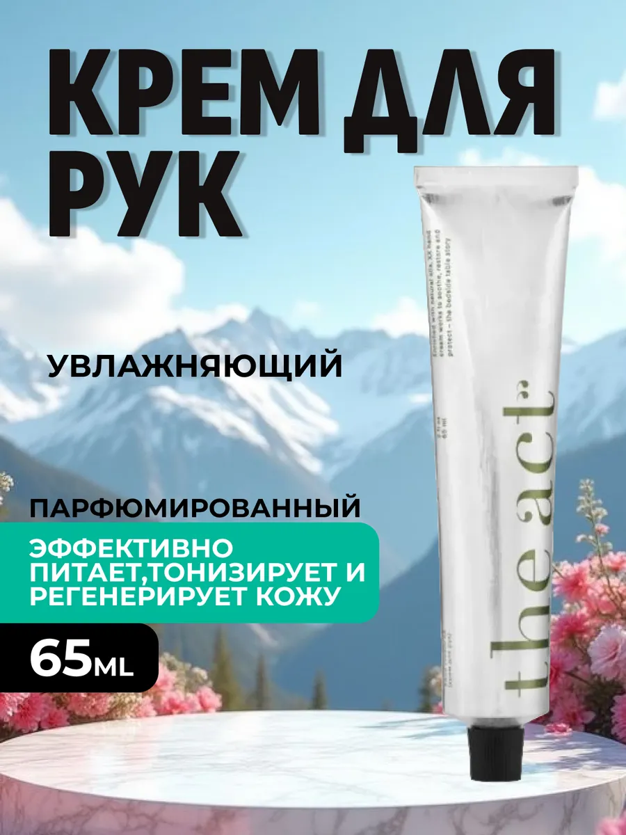 Крем для рук ламеллярный увлажняющий 65 мл