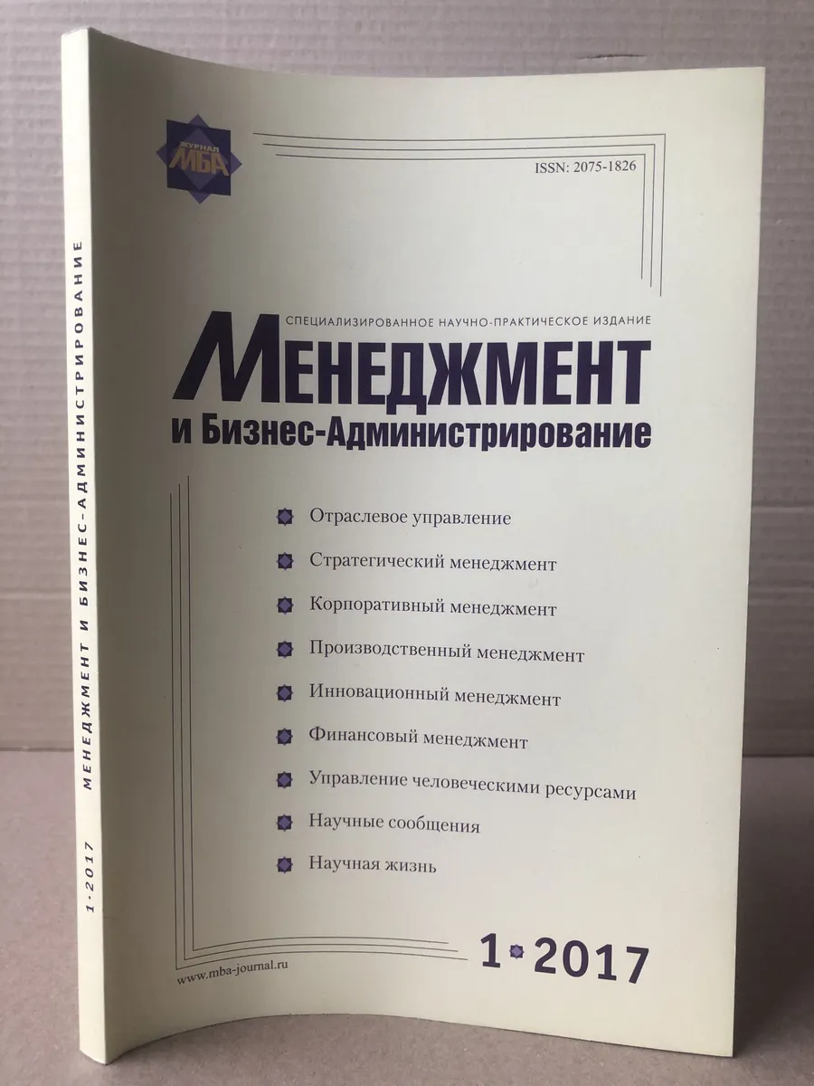 Менеджмент и Бизнес- Администрирование №1 2017