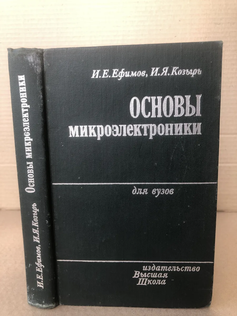 Основы микроэлектроники