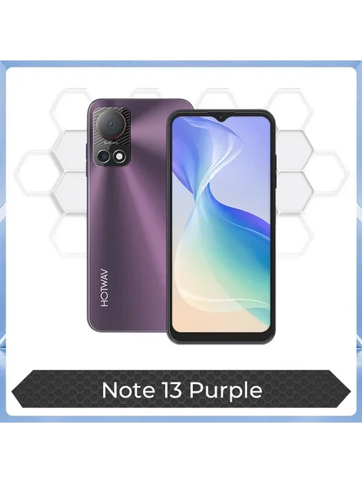 Смартфон HOTWAV Note 13 4/128 ГБ, фиолетовый