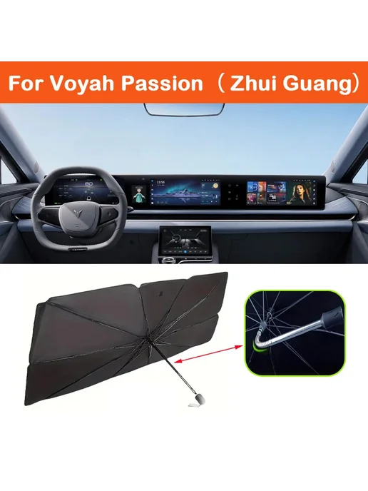 Нет бренда Солнцезащитное стекло For Voyah Passion, Солнцезащитное стекло For