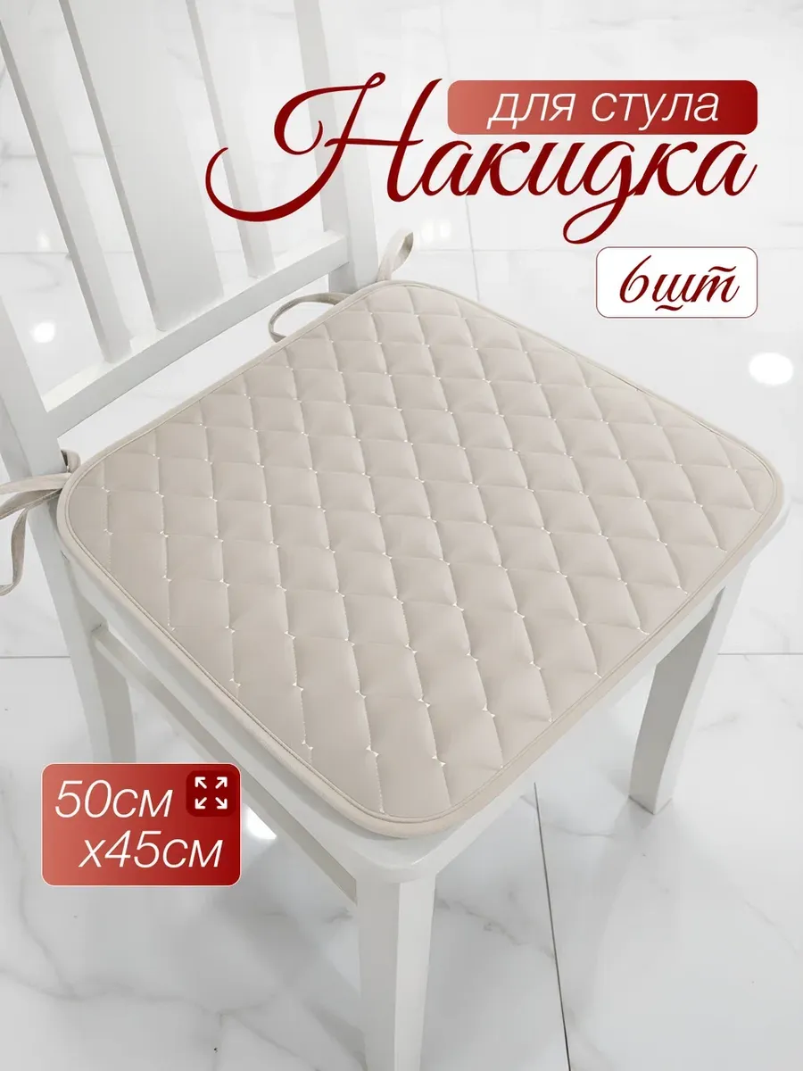 Накидка на стул 50х45