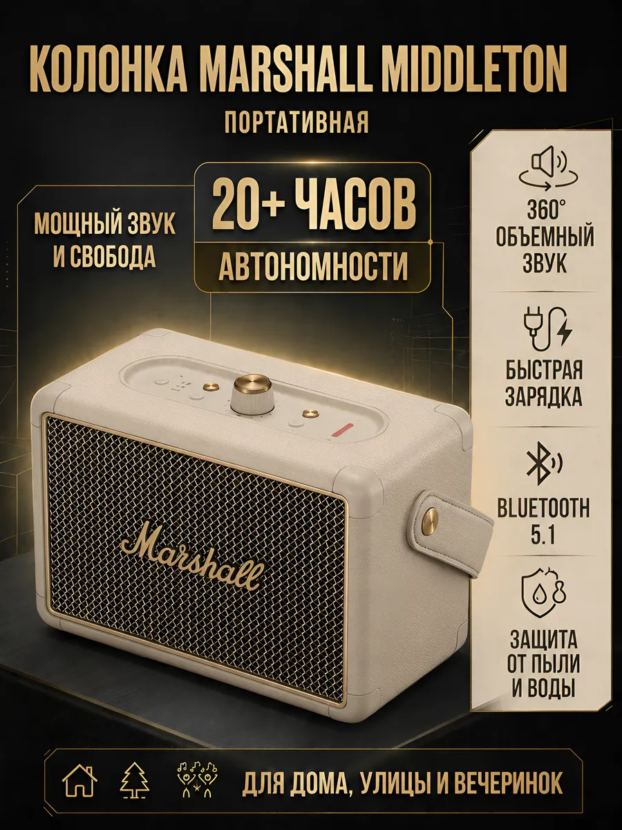 MARSHALL Колонка беспроводная Middleton, Bluetooth, 60 Вт