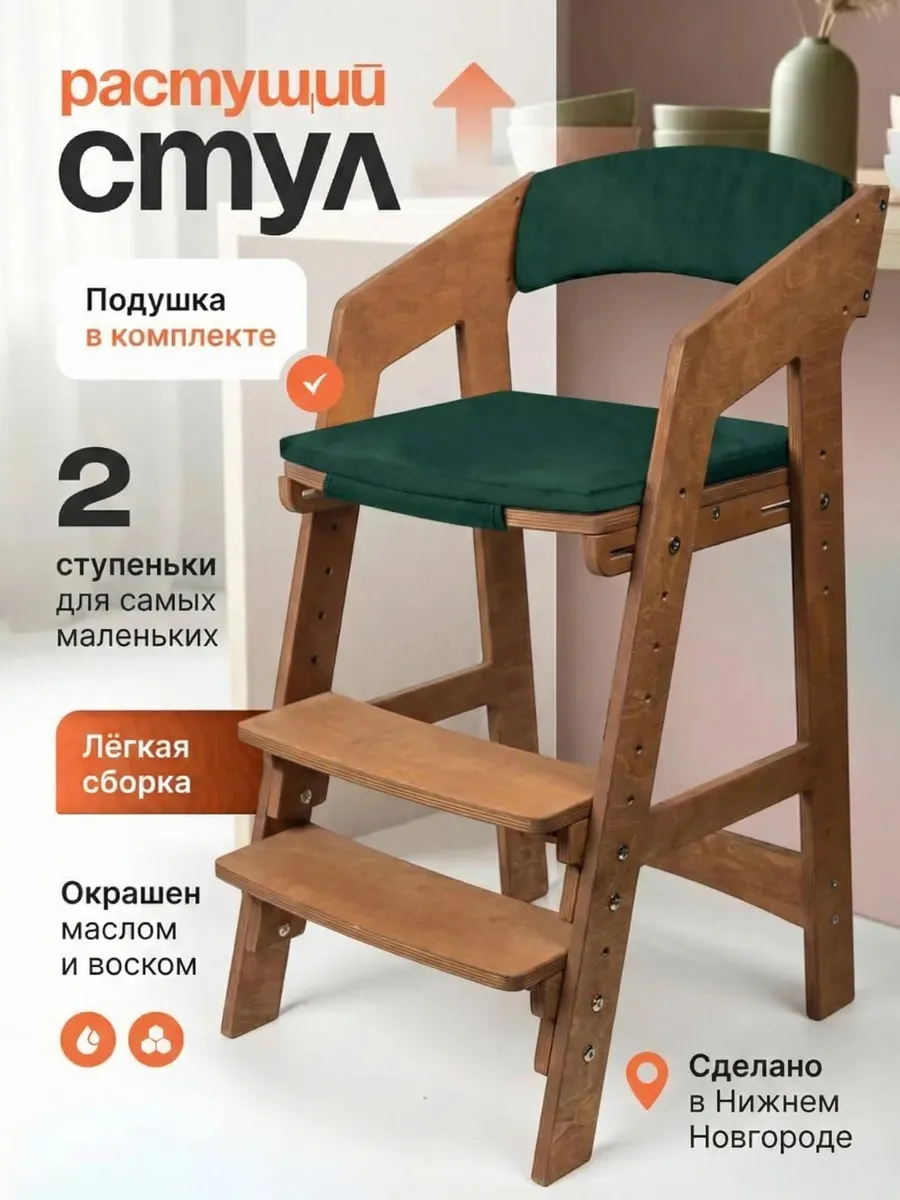 Растущий стул для детей с подлокотниками и подушками