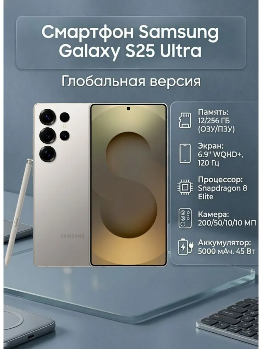 Смартфон Galaxy S25 Ultra 12/256 Гб Titanium Gray