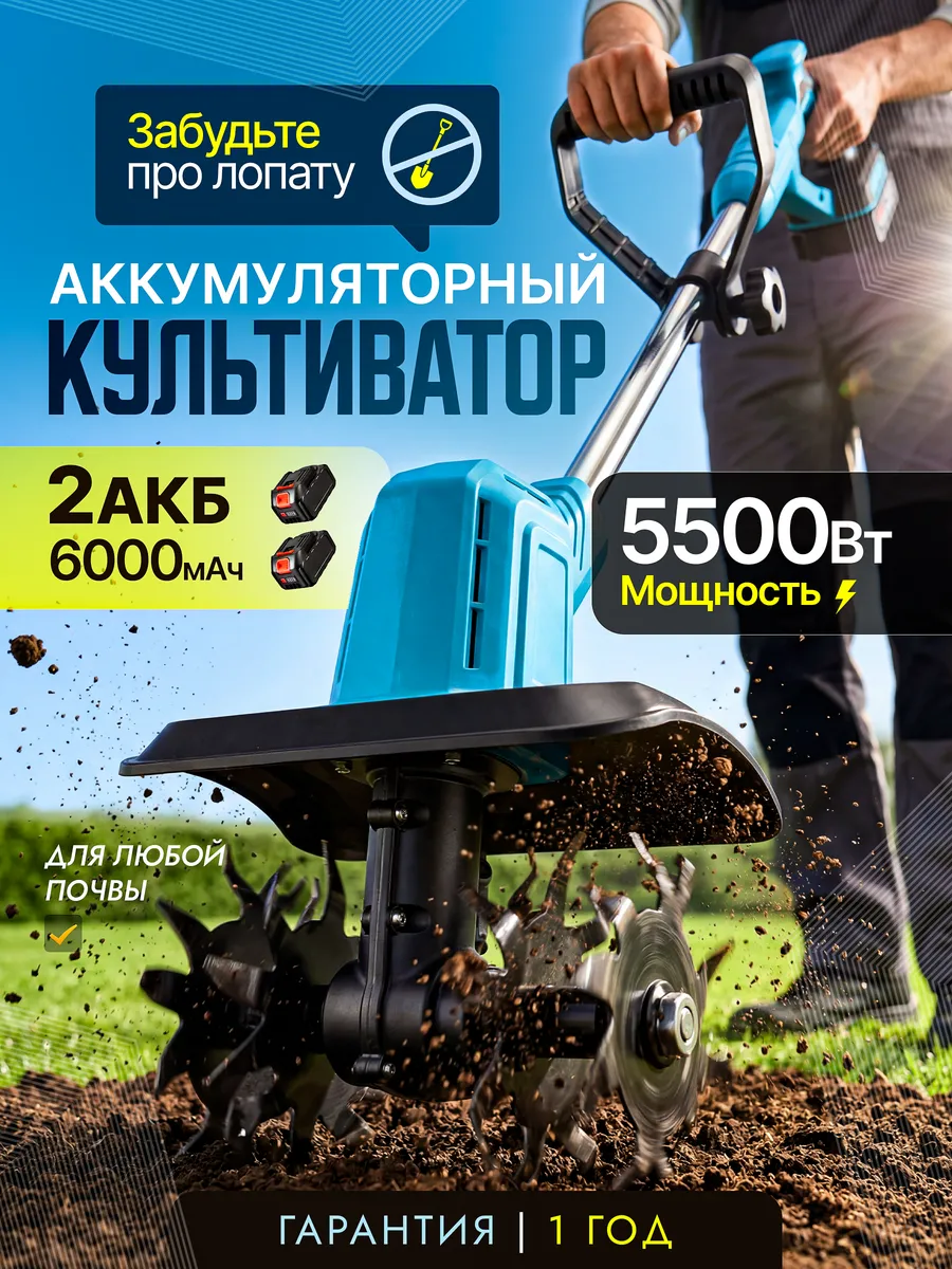 Культиватор аккумуляторный для грядок и огорода ручной