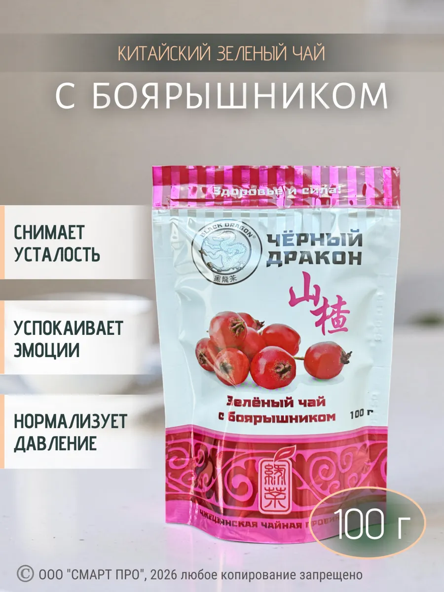 Чай "Зелёный с боярышником" листовой китайский, 100 г