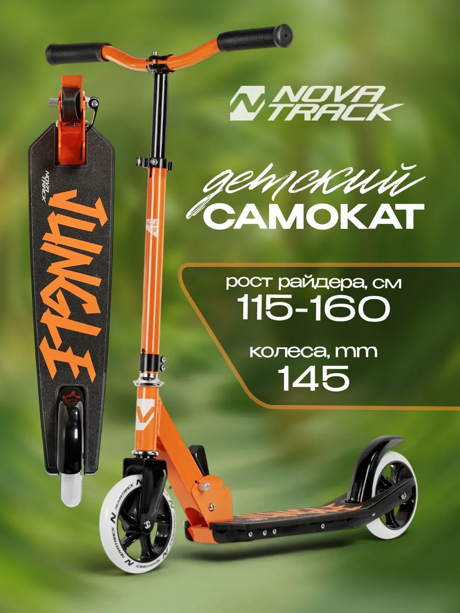 Самокат Jungle Pro, колеса 145 мм, оранжевый