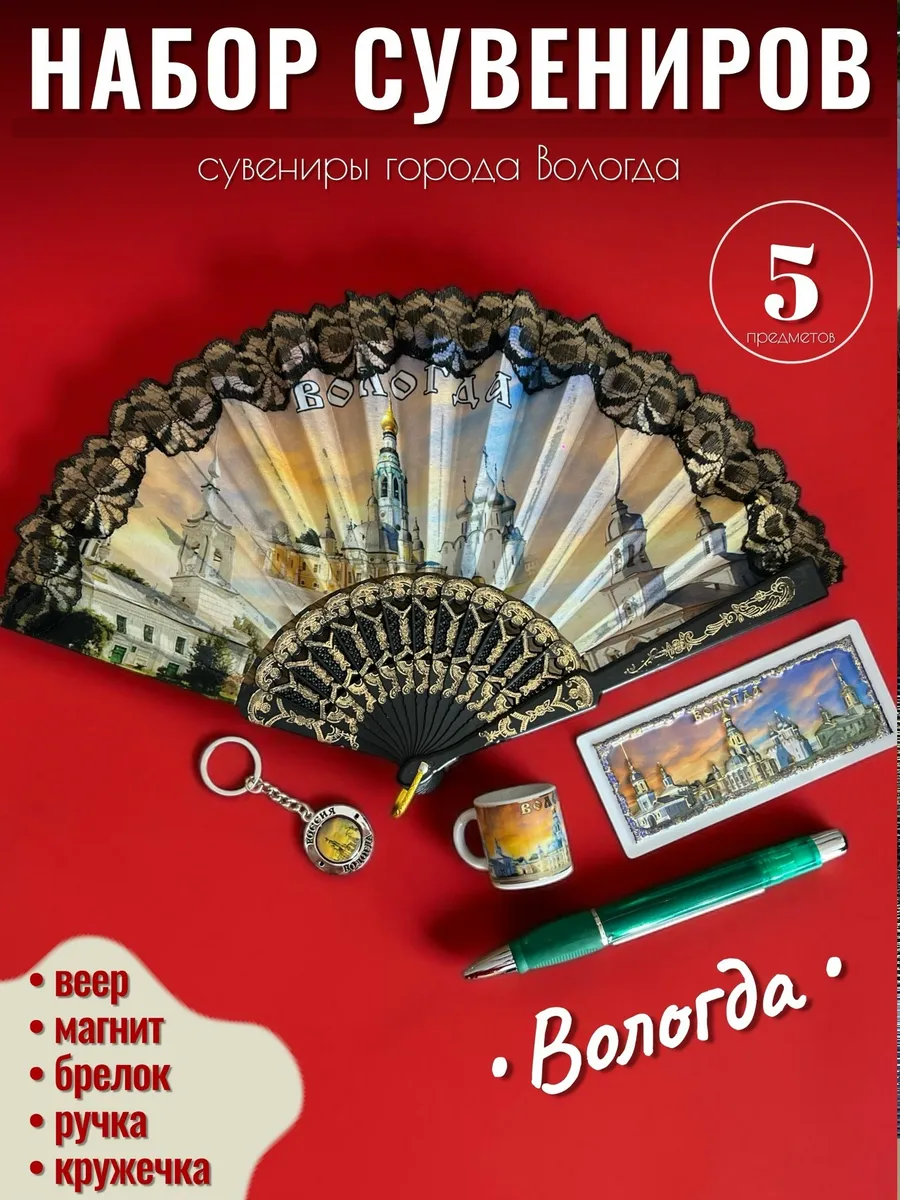 Набор сувениров Вологда 5 предметов