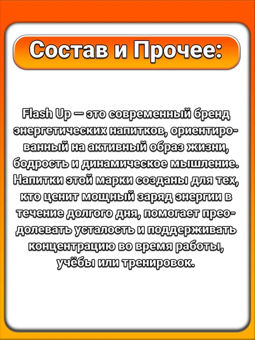 Flash Up (2 x 450 мл) энергетик (Energy), для бодрости, 2x450, фото 2