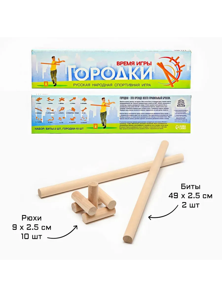 Игра городки, биты 2 шт 49х2.5 см, городки 10 шт 9х2.5 см