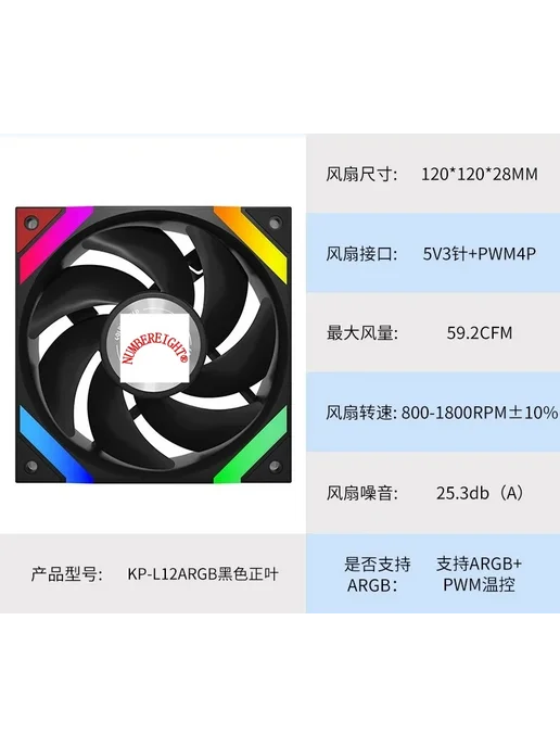 NUMBEREIGHT Кулер KP-L12 12см ультратихий ARGB Black fan, черный, rgb, фото 3