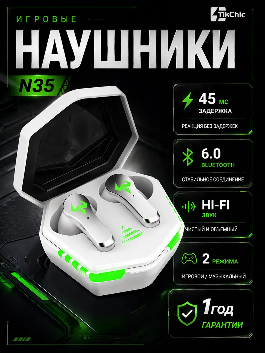 Наушники беспроводные игровые для андроид и iphone