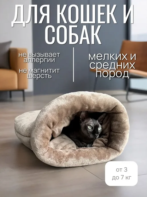 Домик-лежанка для кошек и мелких собак, бежевый, бежевый, фото 2