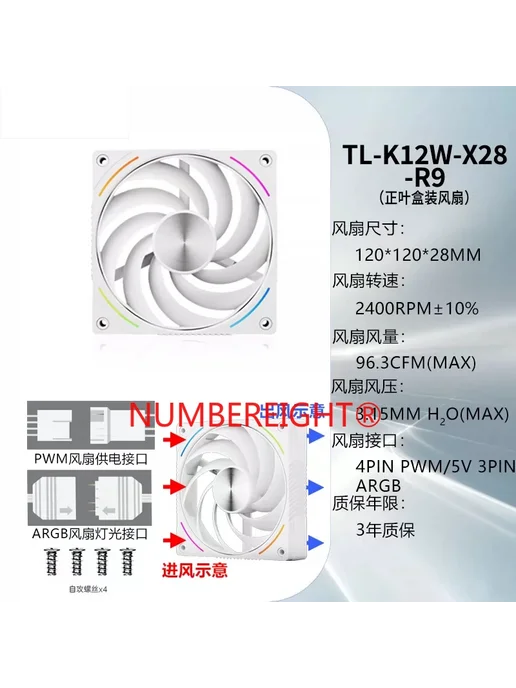 NUMBEREIGHT Охлаждающий вентилятор для Thermalright TL-K12W-, 12 Вт, фото 4