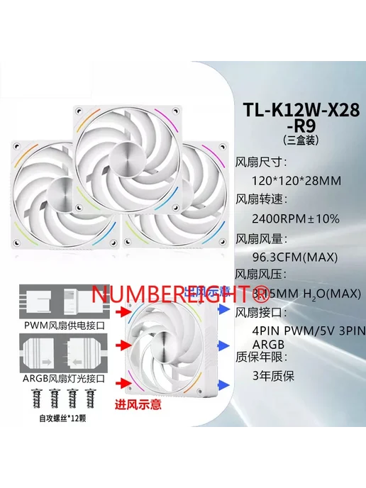 NUMBEREIGHT Охлаждающий вентилятор для Thermalright TL-K12W-, 12 Вт, фото 6