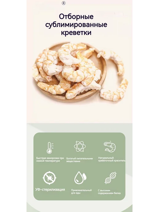 Сублимированные креветки для кошек и собак, белковое, вариант, фото 2