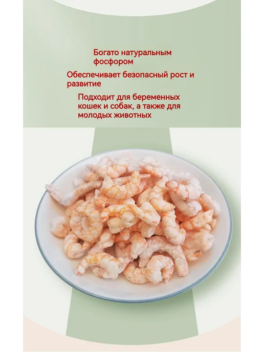 Сублимированные креветки для кошек и собак, белковое, вариант, фото 5