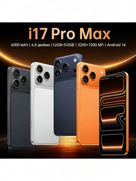 Смартфон Apple iPhone Yfqtxlw I17 Pro Max 512 ГБ, оранжевый, фото 2
