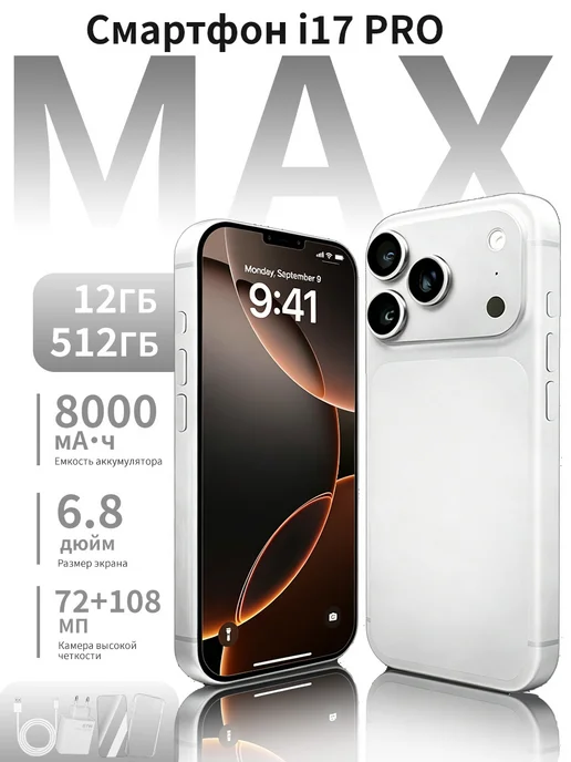 Смартфон Apple iPhone Yfqtxlw I17 Pro Max 512 ГБ, белый