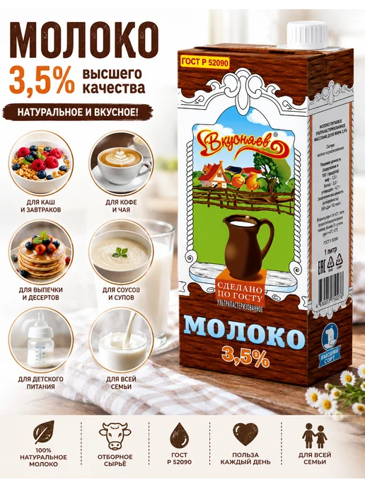 Молоко 3,5 % 1л - 12штук, 1 л, фото 2