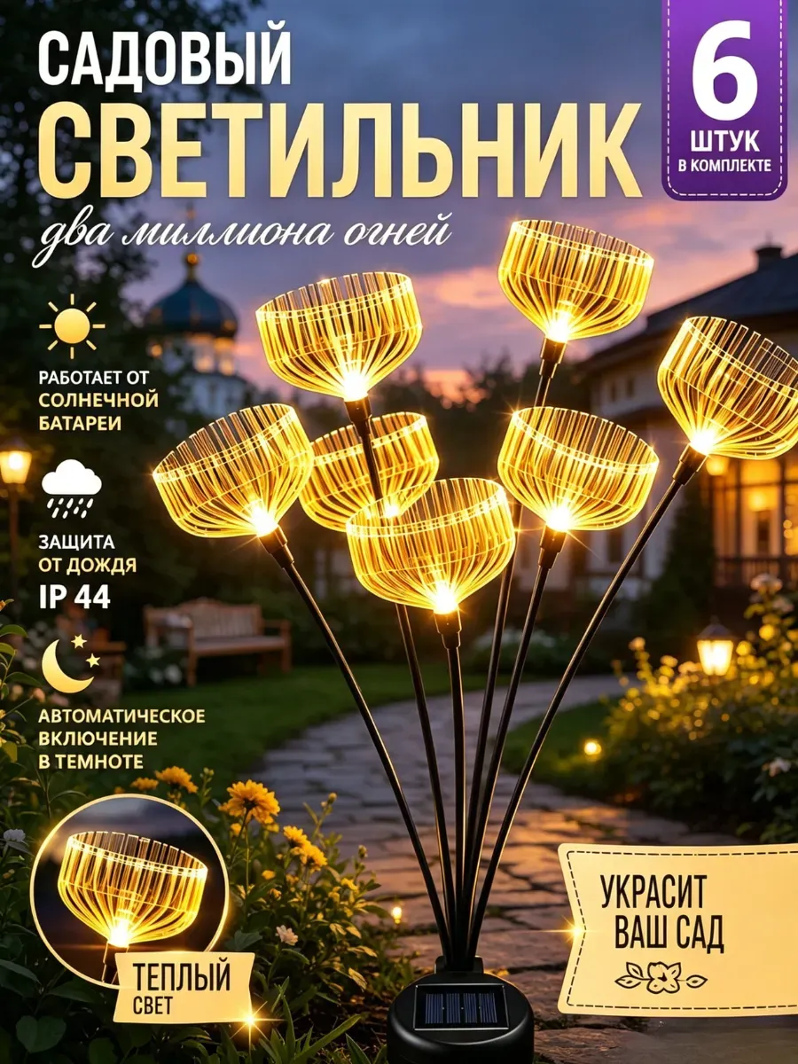 Уличный светильник на солнечной батарее ликорис
