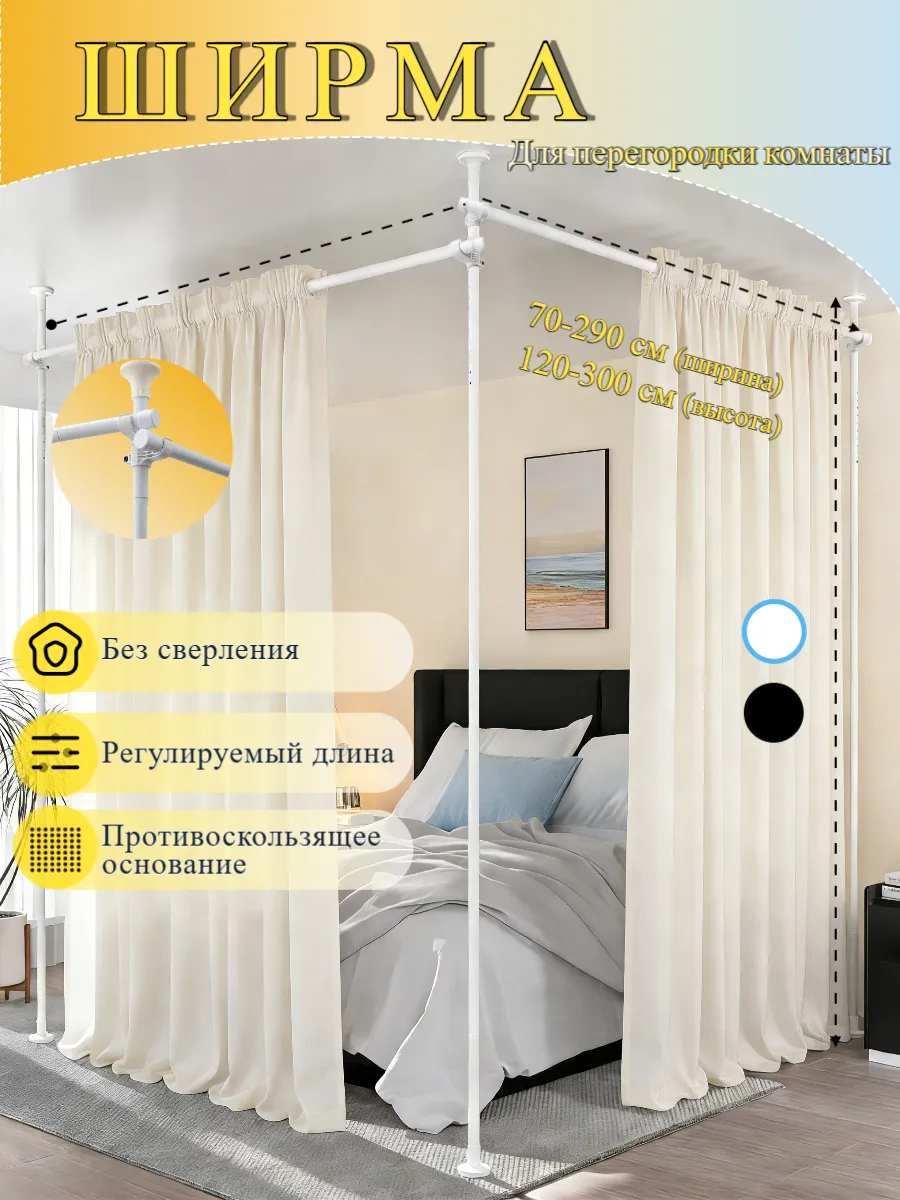 Карниз для перегородки комнаты 290 см двусторонний