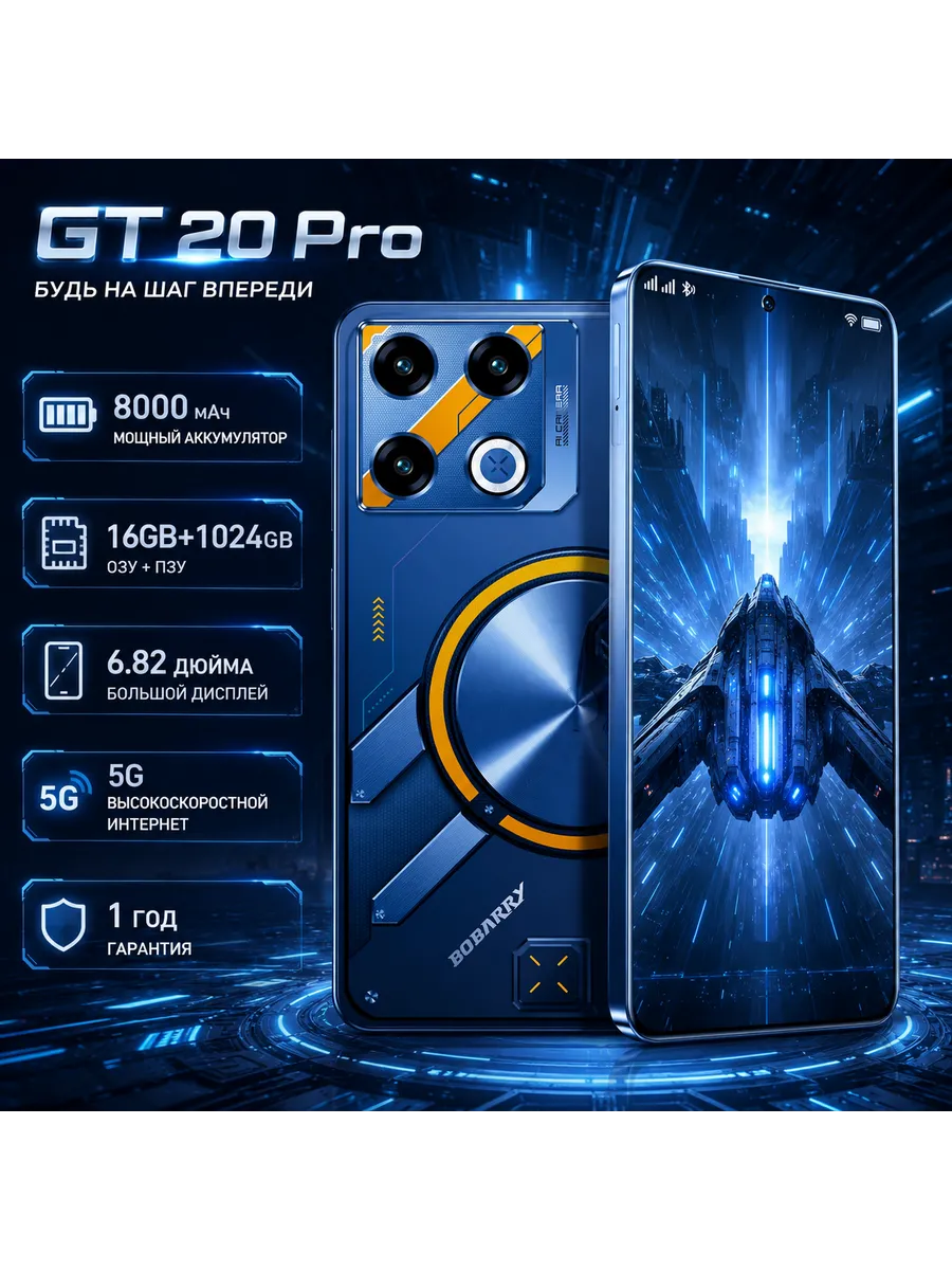 Игровой смартфон GT 20 Pro 16ГБ/1024ГБ 120 Гц 8000 мАч