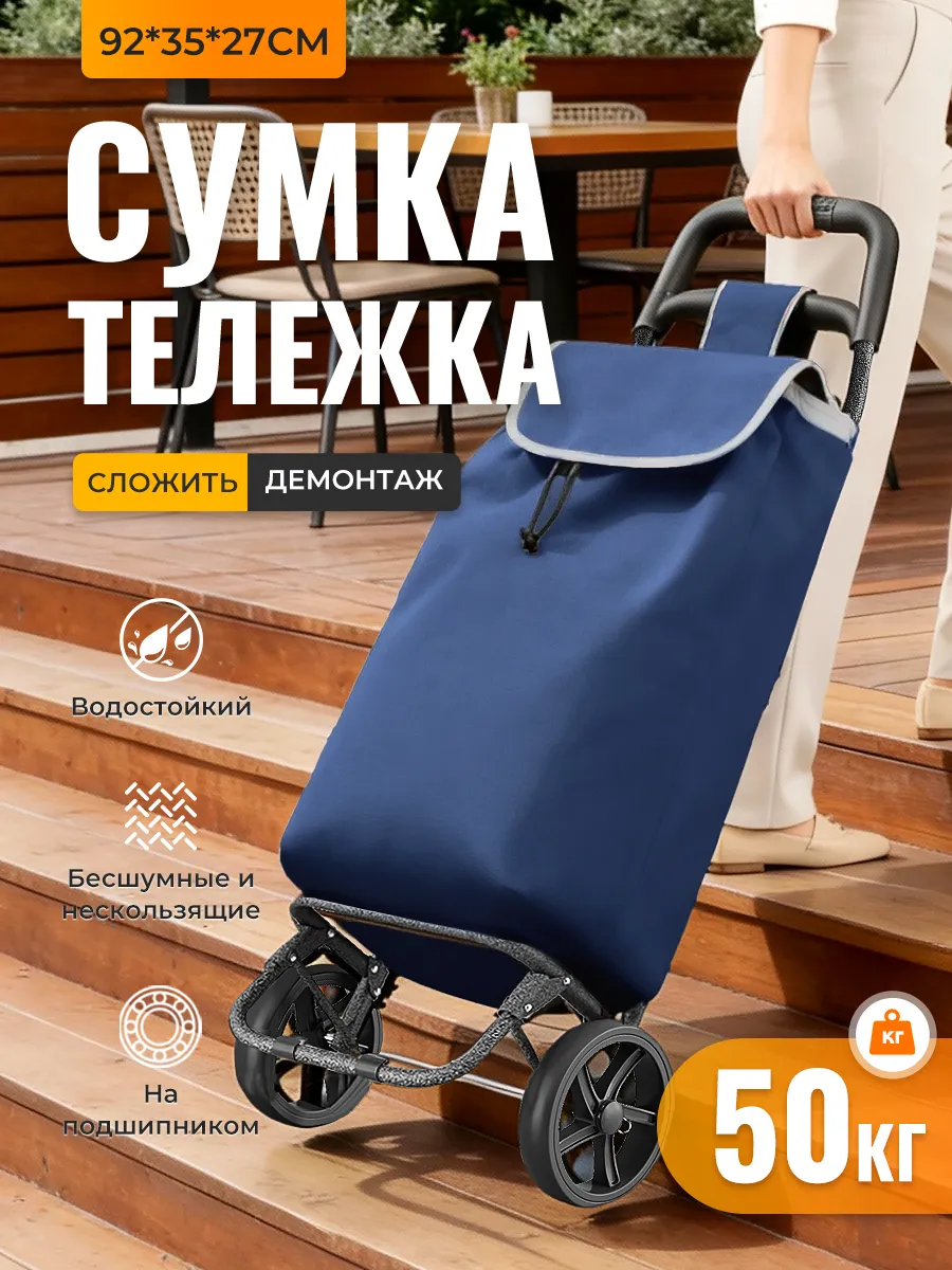 Сумка-тележка хозяйственная на колесах темно-синий