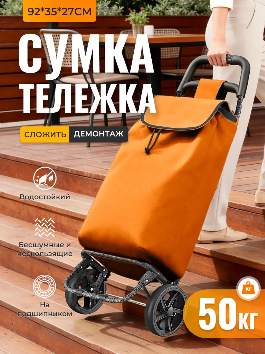 Сумка-тележка хозяйственная на колесах апельсин