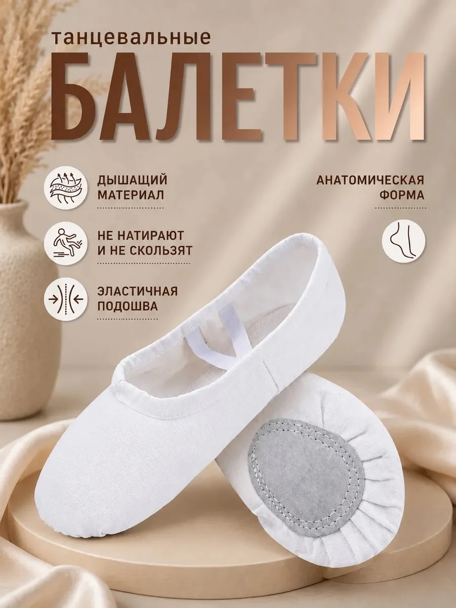 Балетки чешки текстильные для танцев гимнастики хореографии
