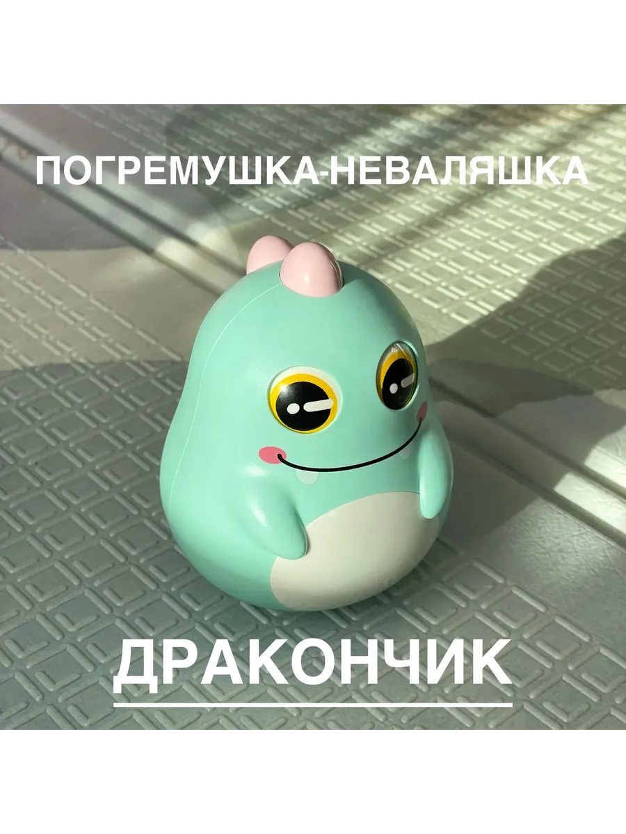 Неваляшка