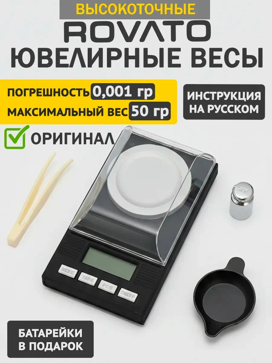 Ювелирные весы электронные точность 0,001 г