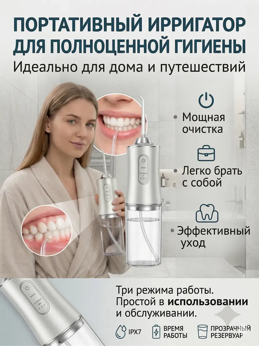 Мини ирригатор для зубов и десен для чистоты и здоровья полости рта