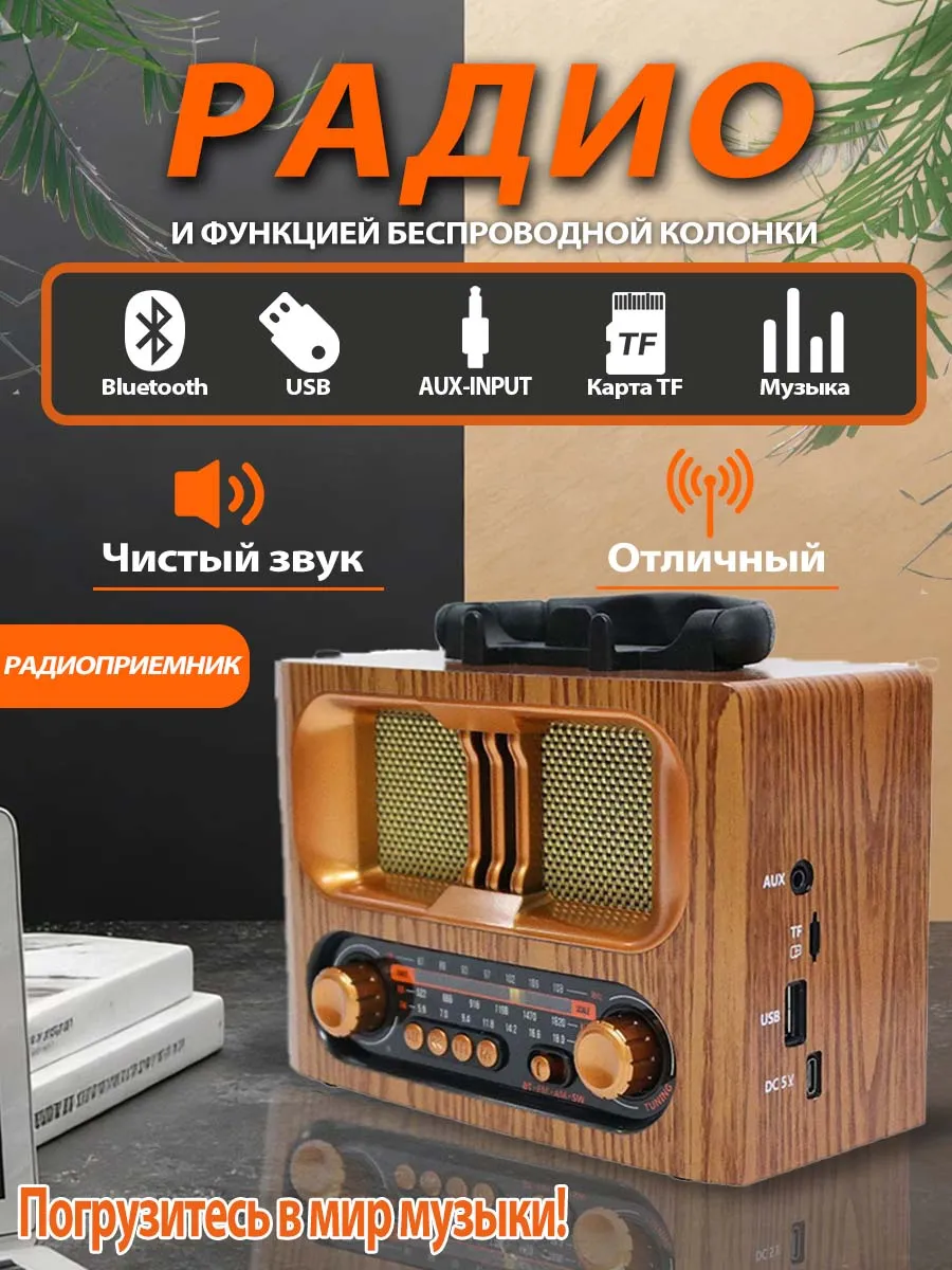 Радиоприемник портативный от сети и батареек