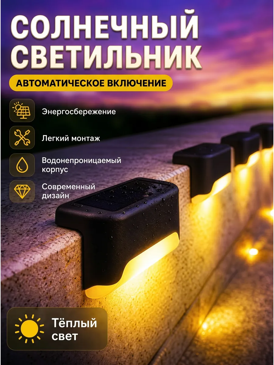 Светильник для лестниц и забора на солнечной батарее, 4 шт