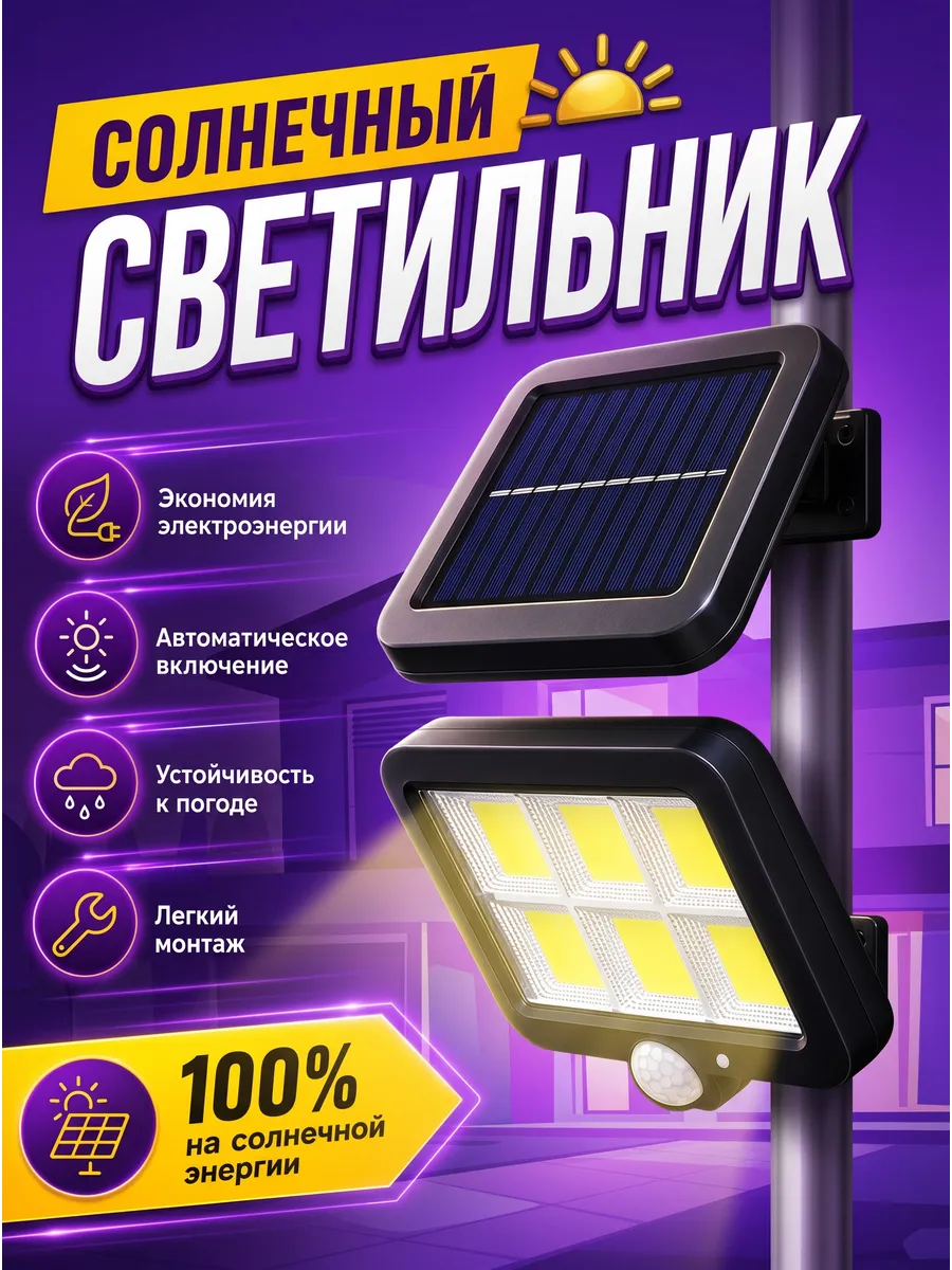 Мощный прожектор COB с датчиком движения, 108 диодов